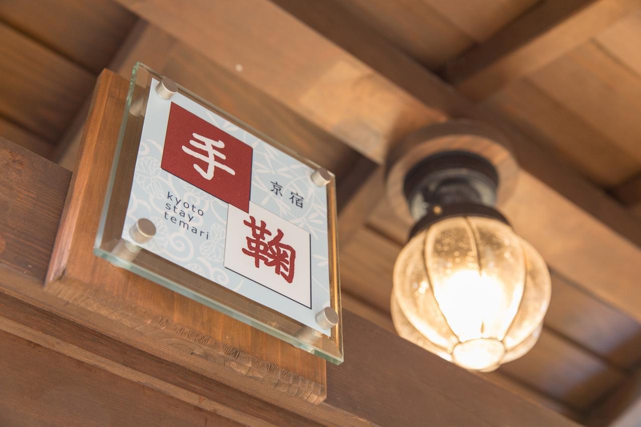 Kyoto Stay Temari Exteriér fotografie